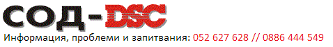 СОД - DSC