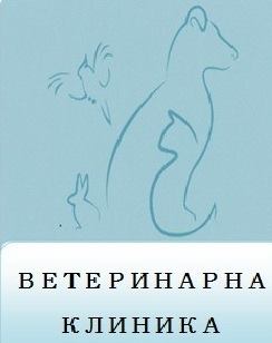 ВЕТЕРИНАРНА КЛИНИКА ТРАКИЯ
